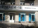 Модная точка